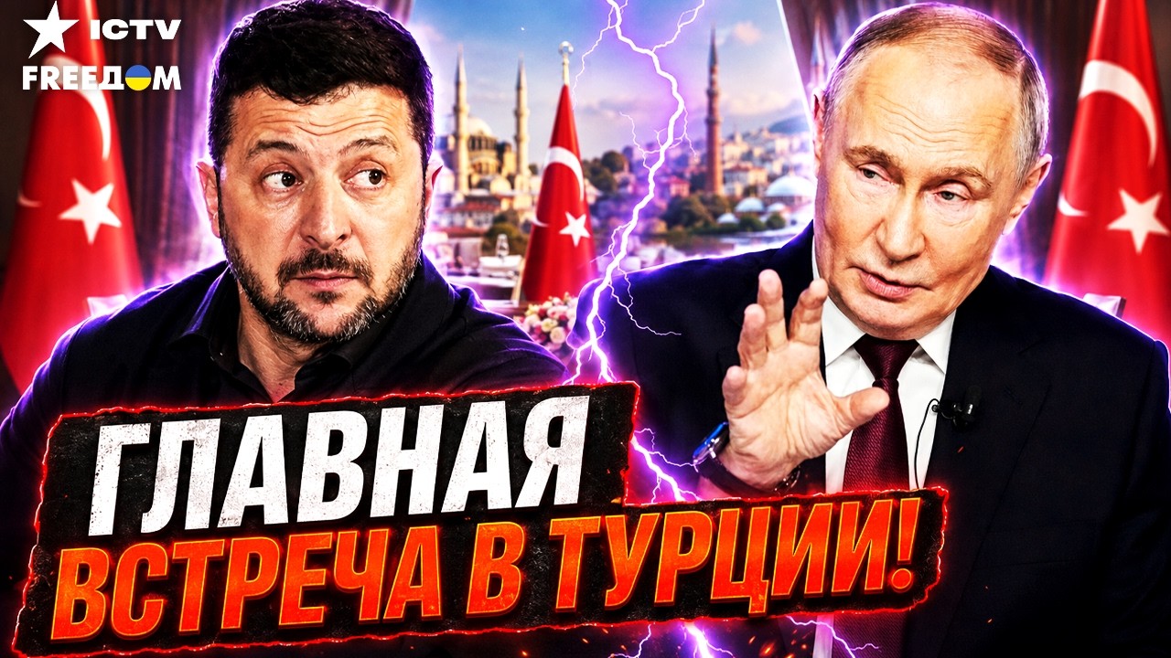 ЗЕЛЕНСКИЙ И ПУТИН ВСТРЕТЯТСЯ В ТУРЦИИ? Сибига СДЕЛАЛ ГРОМКОЕ ЗАЯВЛЕНИЕ! Слуш
