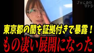 【放送事故レベル】さとうさおりが完全に吹っ切れた模様、、東京都のえげつない圧力の結果･･覚醒してしまう...【東京都の闇 東京都議会 さとう都議】