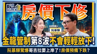 [閒聊] 金龍管制第八波會不會"輕輕放下"呢