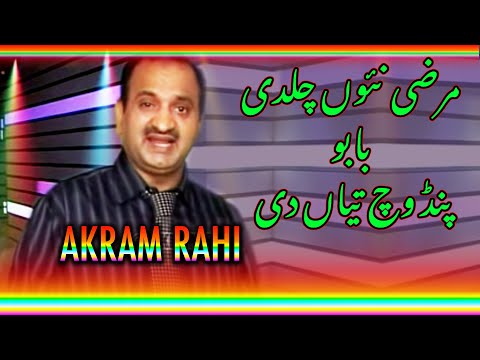 Maa Nu Ghal Mera Rishta Mang Leh - Akram Rahi