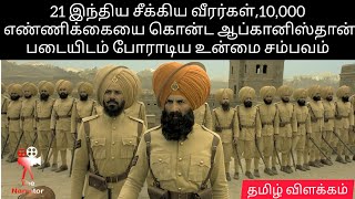 Kesari | Hindi | Movie | Tamil | Explanation | The narrator