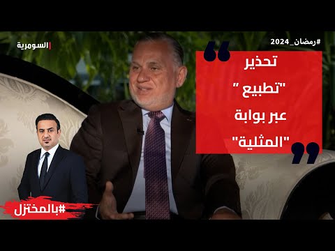 شاهد بالفيديو.. تحذير تطبيع عبر بوابة المثلية