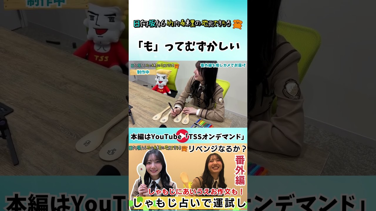 じもきらあいうえお作文でフリーズしてしまうきらりん #竹内希来里 #じもきら #日向坂46 #tss - YouTube