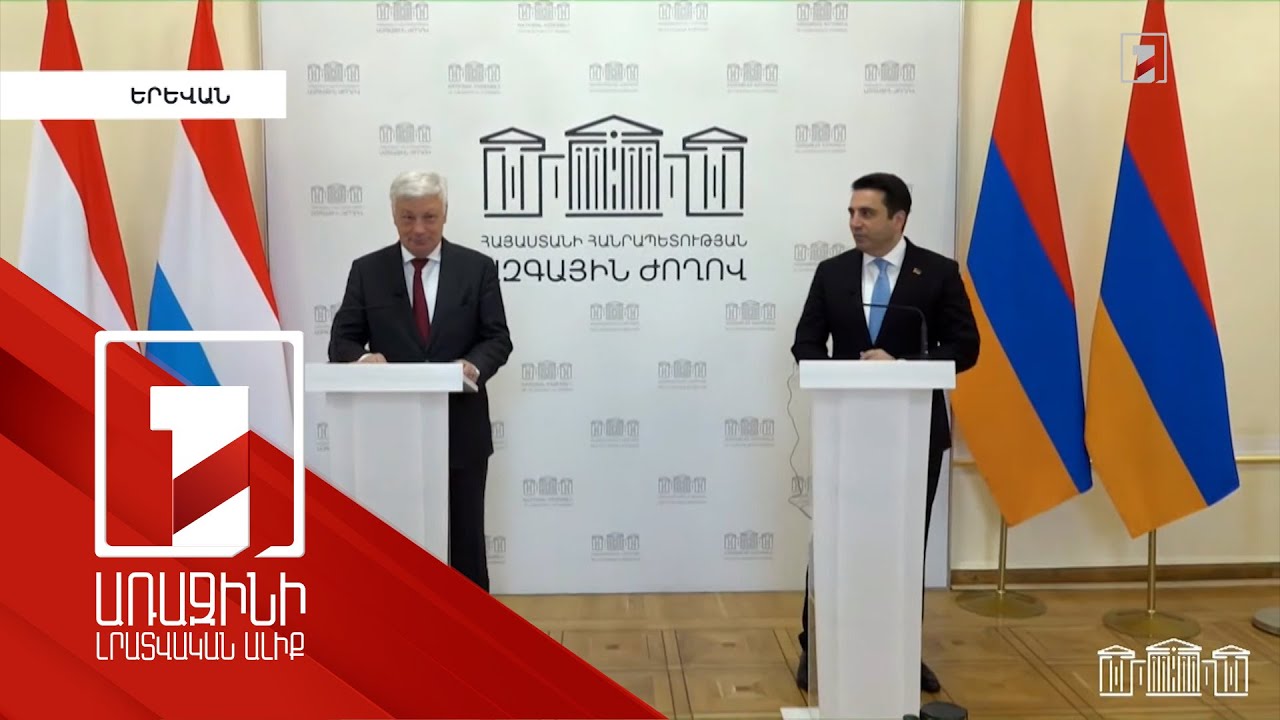 Հայաստանի և Լյուքսեմբուրգի միջև հարաբերություններն ամուր են և աճող