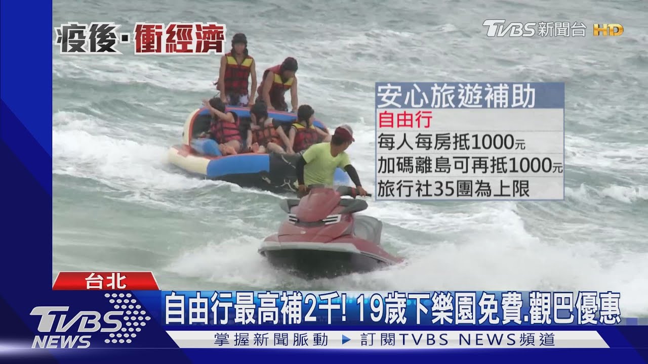 安心旅遊上路! 10萬人登錄、8千家旅宿參加