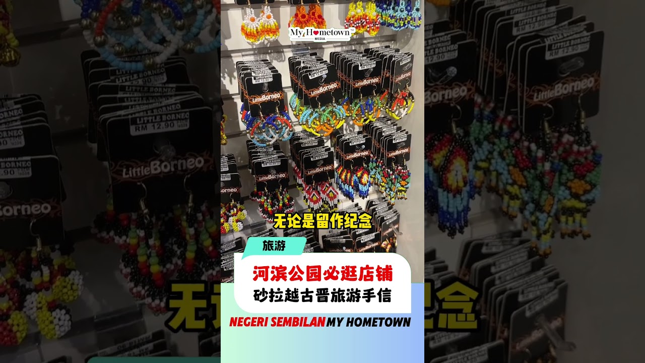 【砂拉越古晋旅游手信】