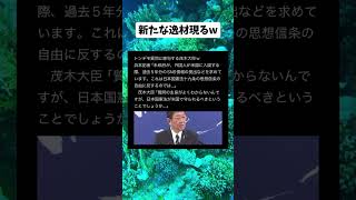 #政治 #自民党 #茂木敏充