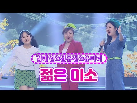 김태연&전유진&유미리 - 젊은 미소 화요일은 밤이 좋아 21화 220426 방송