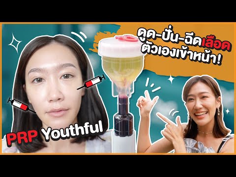 ฉีด หน้าใส