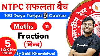 11:00 AM - RRB NTPC 2019-20 | Maths by Sahil Khandelwal | Fraction (भिन्न)