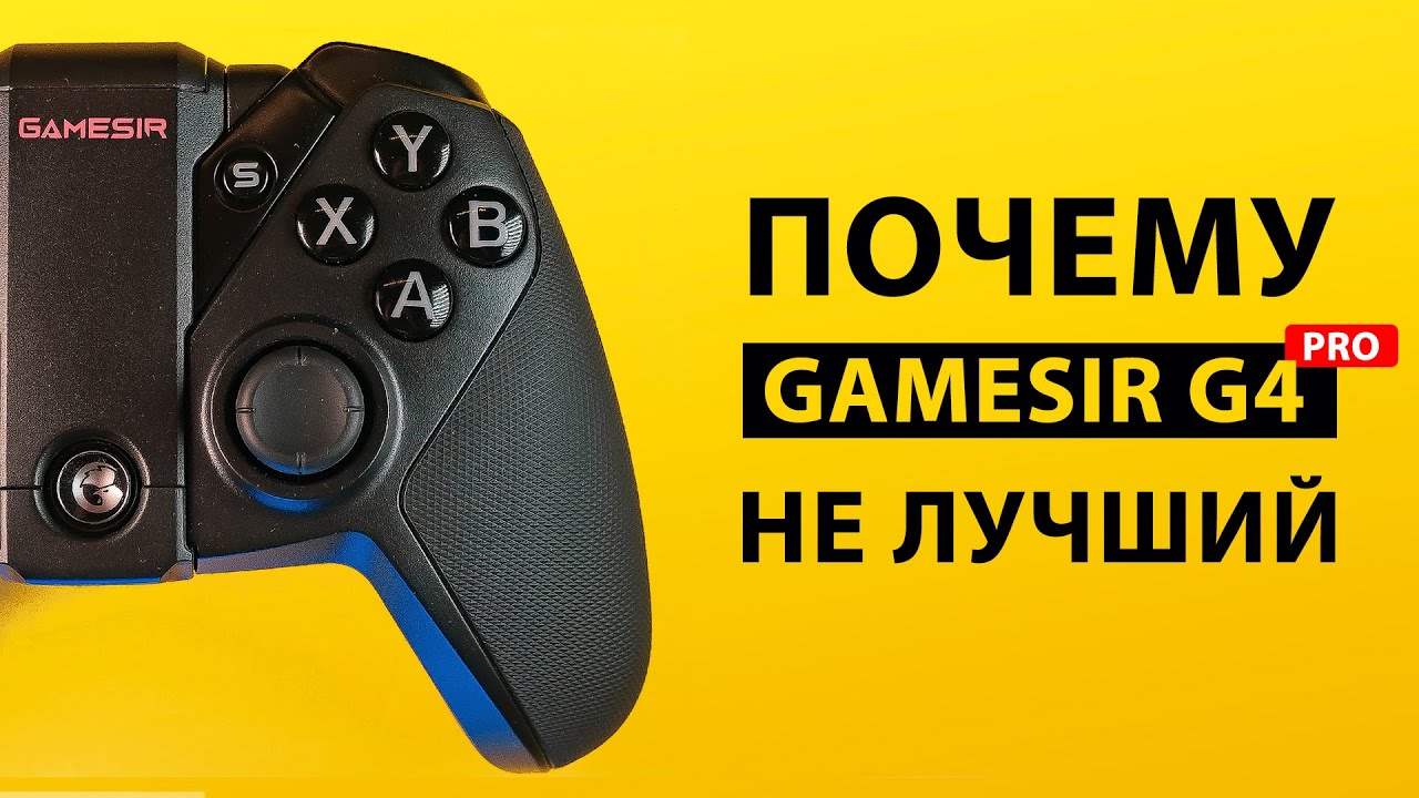 Геймпад GameSir G4 Pro