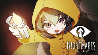 開始 - 【 リトルナイトメア 】悪夢 vs オレ 初見プレイ【 伊波ライ / にじさんじ 】