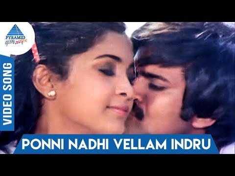 Ponni Nadhi Song | Muthal Vasantham | Sathyaraj | Pandiyan | Ramya Krishnan | Pyramid Glitz Music