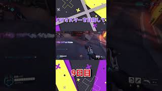 【Overwatch】マスターを目指してShort動画を毎日投稿！【8日目】#shorts #overwatch