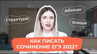 Декабрьское Сочинение Структура Клише Декабрьское Сочинение Структура Клише