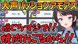 【ホロ夏AmongUs】VSぺこらで大声アモアスになり「焼肉おごりまぁす！」を繰り出すスバル【切り抜き/大空スバル/兎田ぺこら】