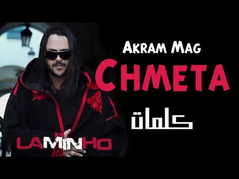 Akram Mag - Chmeta (Lyrics) | اكرم ماغ - شماتة (كلمات) 2019