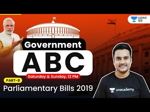 UPSC CSE | Government ABC (Part 8) Parliamentary Bills 2019 by AP Singh Sir