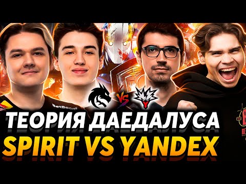 Мощное СНГ дерби! Матч на вылет. Nix и Alagon смотрят Team Spirit vs Team Yandex