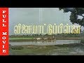 Vilaiyaattu Pillai Movie HD Sivaji Ganesan Padmini Sivakumar Raj Movies