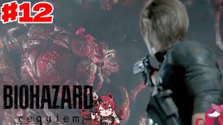 #12 END 絶叫しない女王の バイオハザード レクイエム【RESIDENT EVIL REQUIEM LIVE】#QKFG #vtuber #residentevil