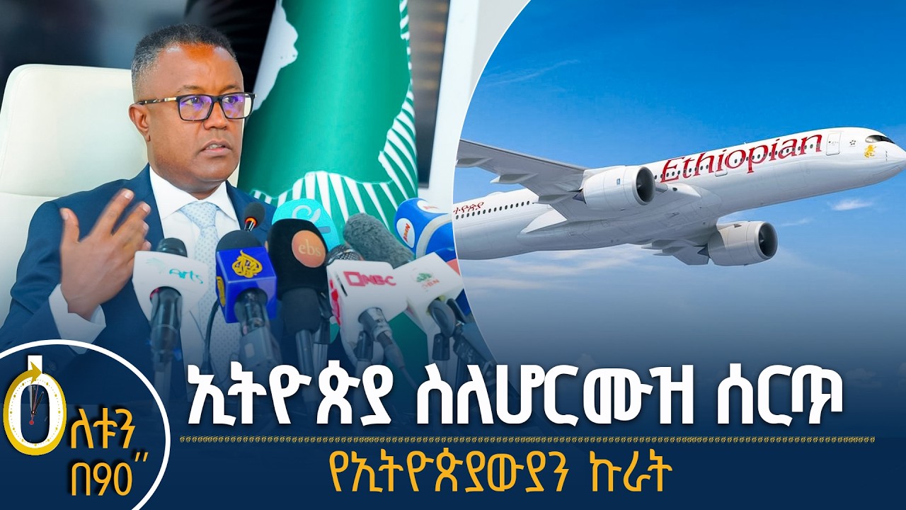 👉 ኢትዮጵያ ስለ ሆርሙዝ ሰርጥ👉 የኢትዮጵያውያን ኩራት