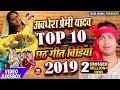 अवधेश प्रेमी यादव का इस साल का सबसे हिट हिट 10 छठ वीडियो कलेक्शन अवधेश प्रेमी यादव का इस साल का सबसे हिट हिट 10 छठ वीडियो कलेक्शन