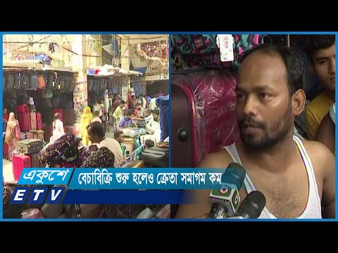 পুড়ে যাওয়া দোকানের সামনে অসহায় হয়ে বসে আছে দোকানীরা | ETV News