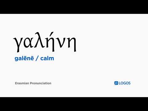 How to pronounce Galēnē in Biblical Greek - (γαλήνη / calm)