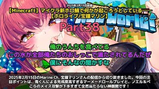 【Marine Ch. 宝鐘マリン】「下手すぎて当たらないメイス攻撃と青くんの完璧マーメードRP」 part38