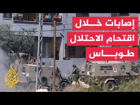 الهلال الأحمر الفلسطيني إصابة 8 فلسطينيين خلال اقتحام قوات الاحتلال مدينة طوباس