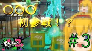 【Re:ゼロから始めるすぷら生活】今回はなんとゲストを呼んでおります！！ゆっくりしていってね！