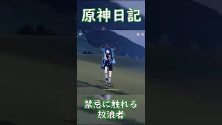 【原神】見えない壁にぶつかる放浪者ww #genshinimpact #shorts  #原神 #ゲーム実況 #ゲーム #爆笑