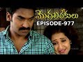 Episode 977 06 11 2019 MogaliRekulu Telugu Daily Serial Srikanth Entertainments Loud Speaker