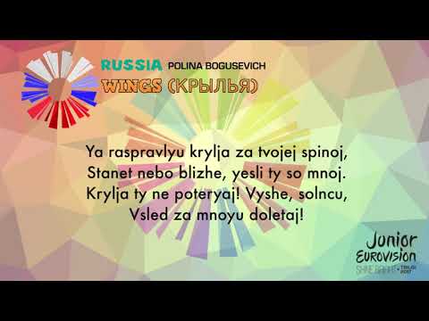 Polina Bogusevich - Wings (КРЫЛЬЯ) LYRICS - (Russia) - JESC 2017