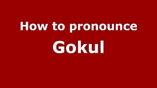How to pronounce Gokul