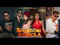 shundori Komola | সুন্দরী কমলা | Alvee | Shima | Rizan | Siam | Bangla new song  #vairalvideo