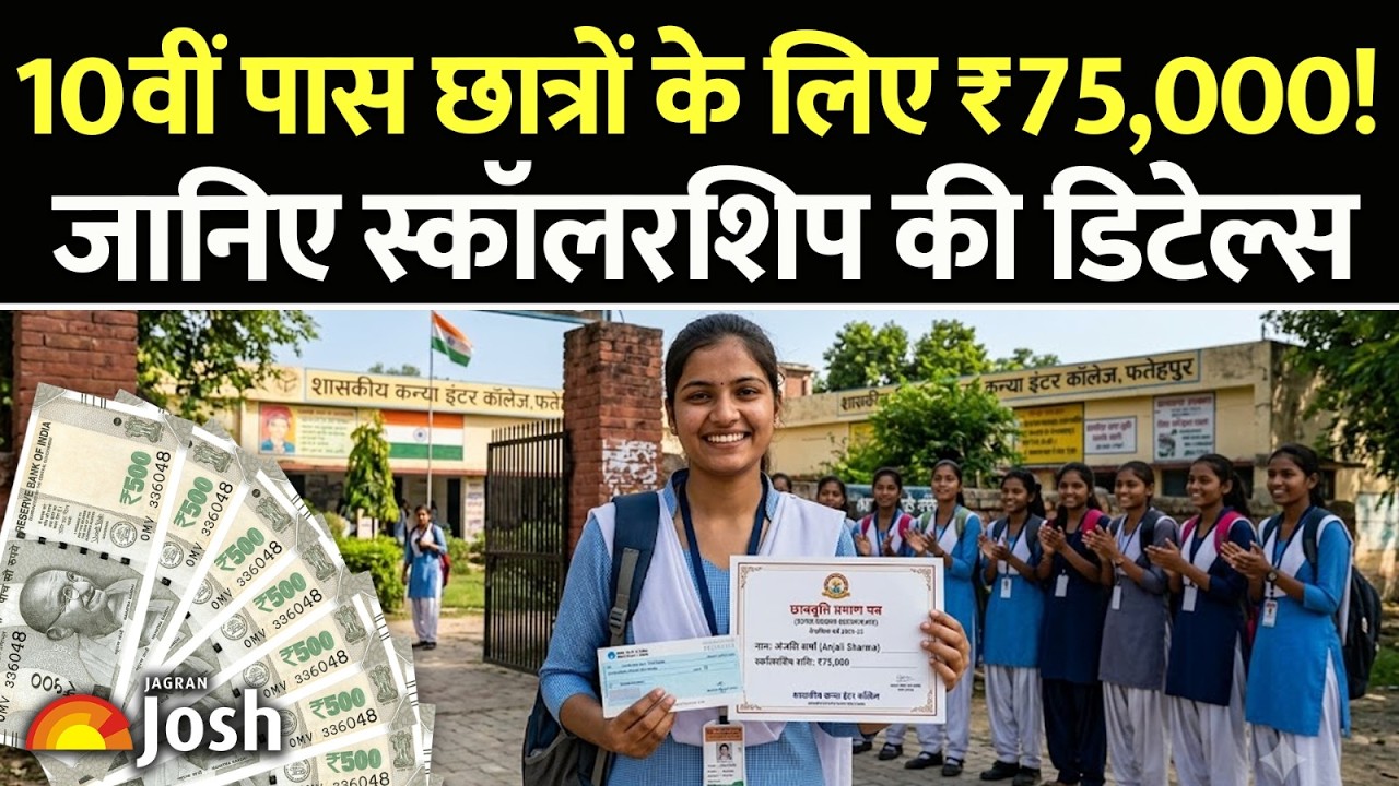 Bihar Vidyadhan Scholarship 2026: 10th पास छात्रों को मिलेंगे ₹75,000! जल्दी फॉर्म भरो!