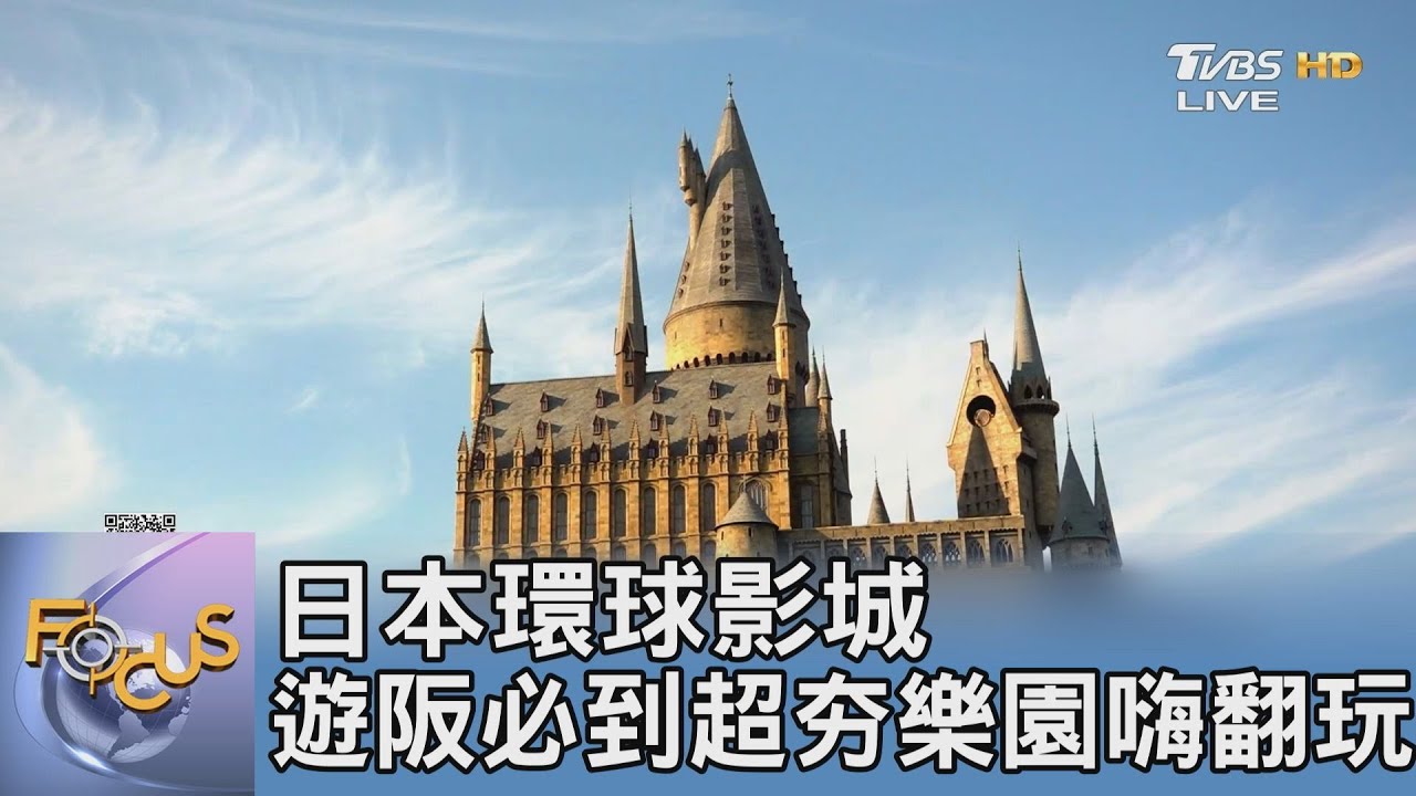 日本環球影城 遊阪必到超夯樂園嗨翻玩