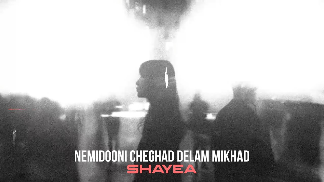 Shayea ft. Minoram - Nemidooni Cheghad Delam Mikhad | Official Audio