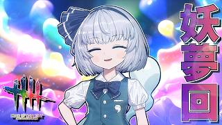 【DbD】妖夢まみれのお茶会20【デッドバイデイライト/ゆっくり実況】