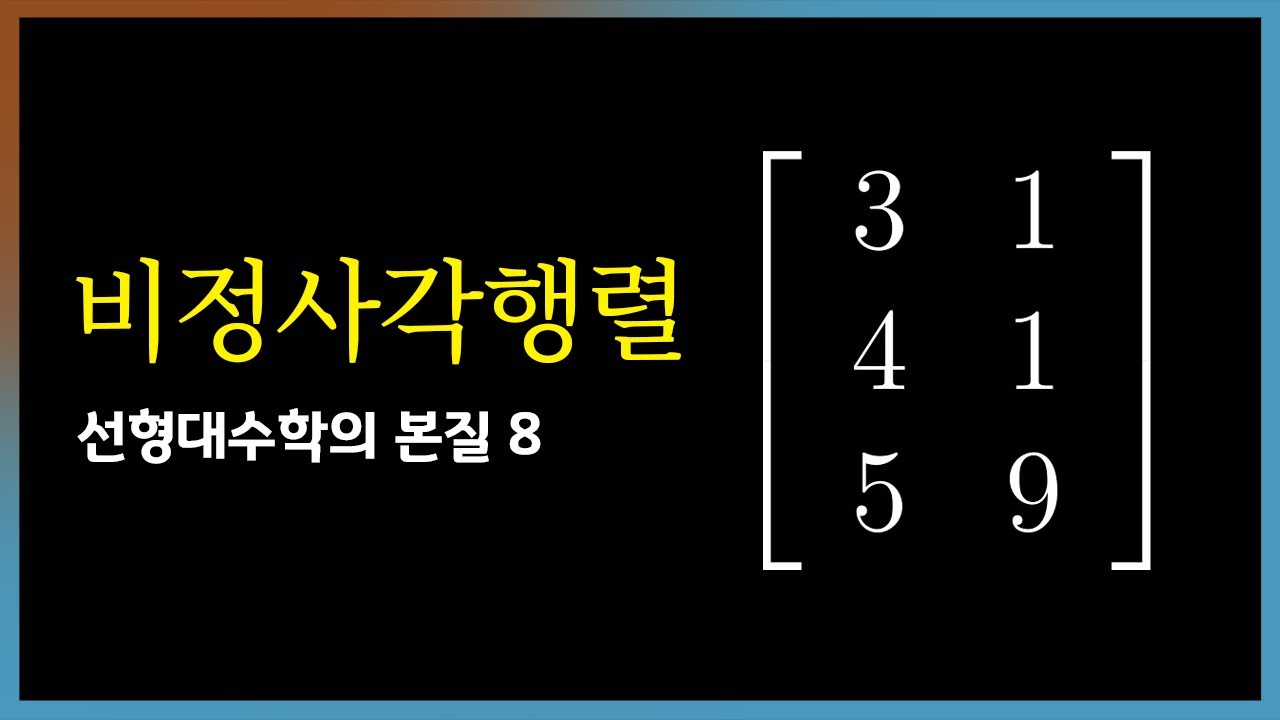 Chapter 8: Nonsquare matrices as transformations between dimensions | Essence of Linear Algebra