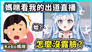 Re: [Vtub] Kobo真的是個屁孩？
