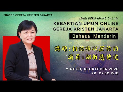 18 Oktober 2020, Pk.07.30 WIB | Kebaktian Umum Bahasa Mandarin | "MEMPERCAYAI YANG SUKAR DIPERCAYAI"