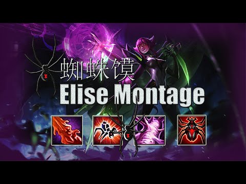 蜘蛛馍Elise Montage-''Rank 1 Elise in China Server'' [国服第一蜘蛛] League of Legends 1080p 60Fps
