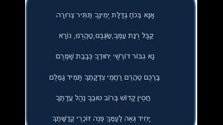 אנא בכוח