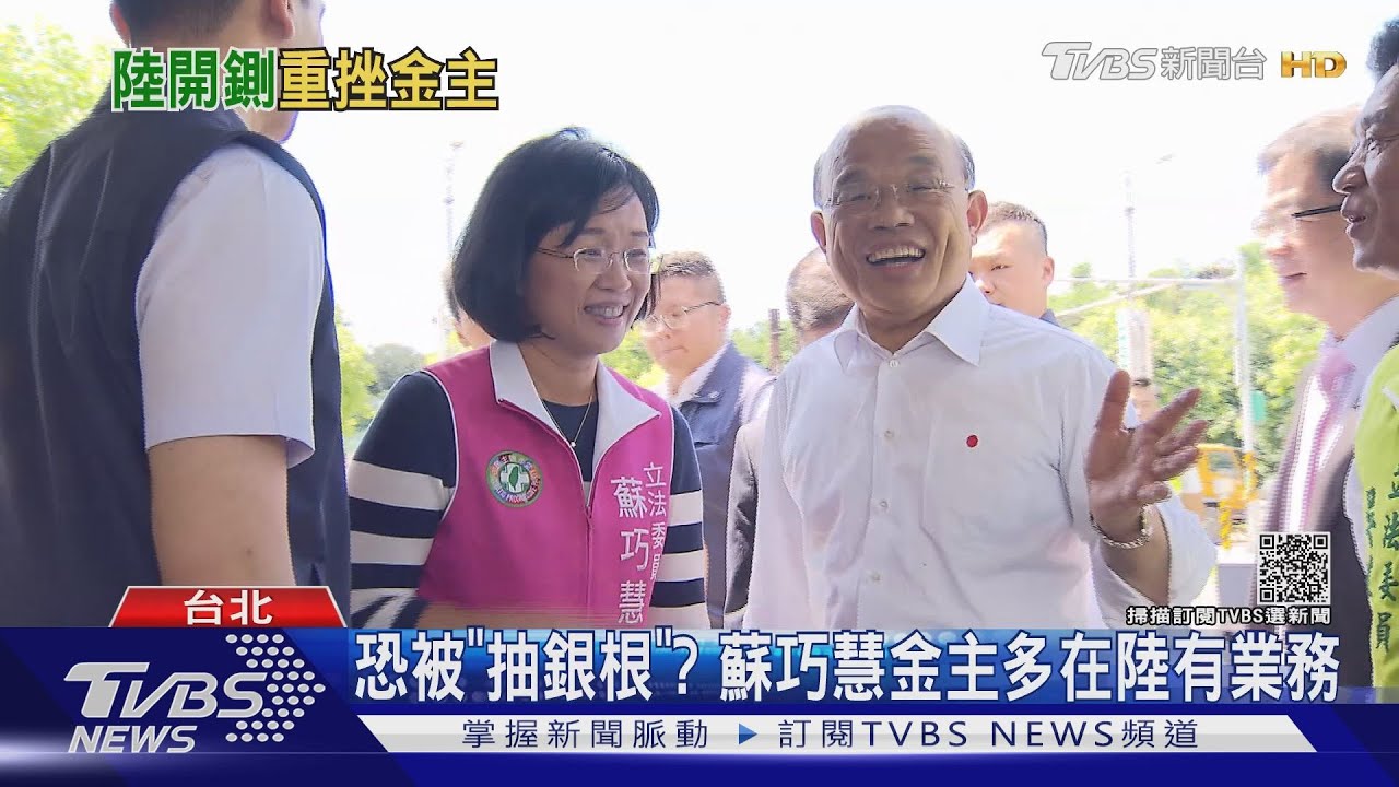 陸出手斷金援?蘇揆列台獨頑固份子 蘇巧慧可能會被這樣