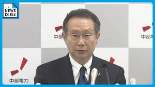 中部電力･安井稔社長 浜岡原発データ不正をめぐり“基準地震動”を再算出する意向 ｢本当の数字はどうなのか、皆さんも知る権利がある｣