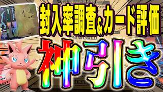 【パルワールドOCG】神引き！人気タイトル『パルワールド』のカードゲームが出たのでカートン開封して封入率調査してみた【Palworld OCG】