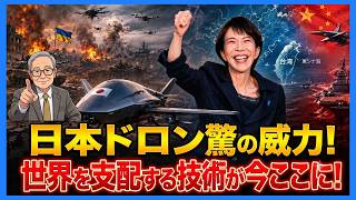 【緊迫】日本が“数千機ドローン”配備へ…ウクライナが示した台湾有事「次の戦争」の現実